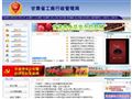 甘肃省工商局