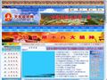 天祝政府网