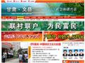 甘肃文县网