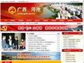 河池市人民政府