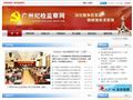 广州纪检监察网