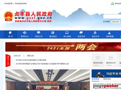 中国贞丰