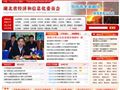 湖北省经济和信息化委员会