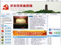 汉滨区党风廉政网