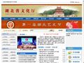 湖北省文化厅