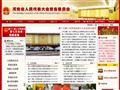 河南省人大