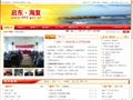 海复镇政府