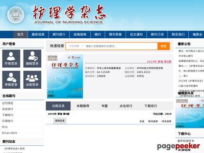 护理学杂志