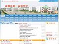禹州市第一高级中学
