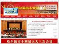 哈尔滨人大网