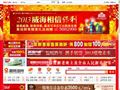 爱威海