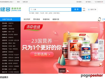 健客网：健客网上药店，网上买药的正规网站