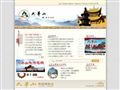 九华山旅游网