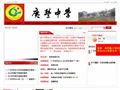 广丰中学