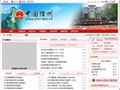 信州区政府