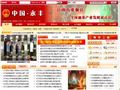 永丰县人民政府网