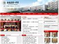 金溪县第一中学