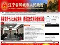 凤城市人民政府