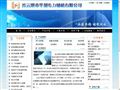 连云港市华能电力辅机有限公司