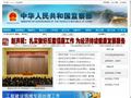 中华人民共和国监察部