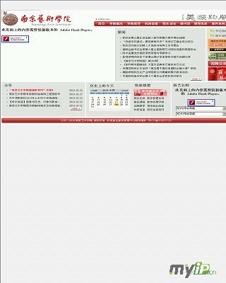 南京艺术学院