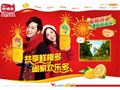 统一鲜橙多