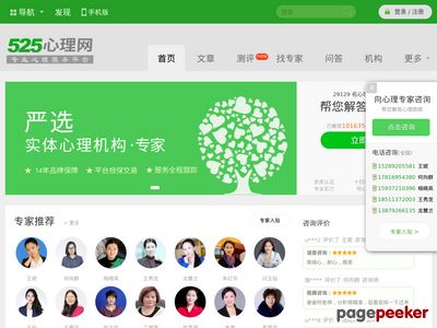 525心理网