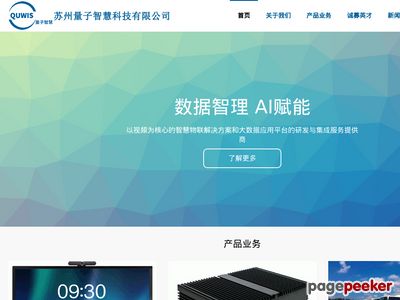 苏州量子智慧科技有限公司