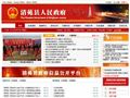 清苑政府网站