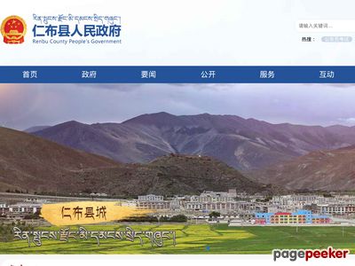 仁布县政府