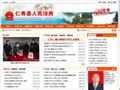 仁寿县人民政府