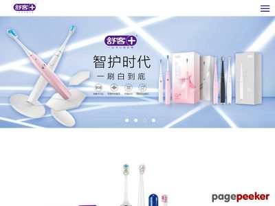 舒客官网