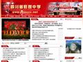 四川省旺苍中学