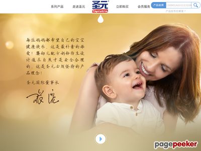 圣元奶粉官网