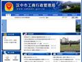 汉中市工商局