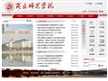 商丘师范学院