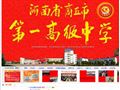 商丘市一高