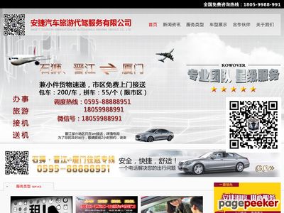 厦门到石狮晋江泉州的士拼车包车专线