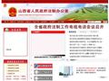 山西省法制办