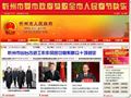 忻州市人民政府