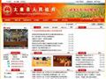太康县人民政府