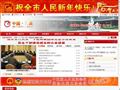 中国天长