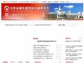 天津建设网