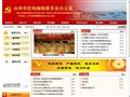 台州市编委办