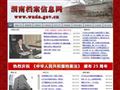渭南档案信息网