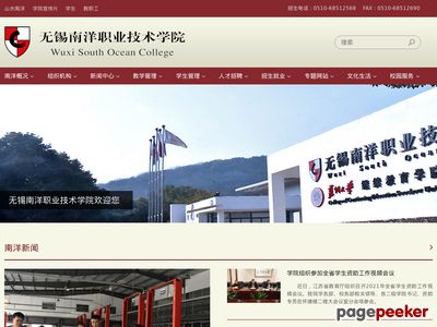 无锡南洋职业技术学院官网