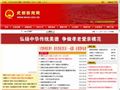 武都新闻网