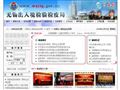 无锡出入境检验检疫局