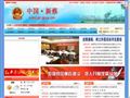 新蔡人民政府网