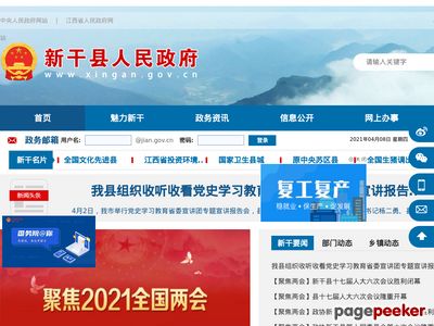 新干县人民政府
